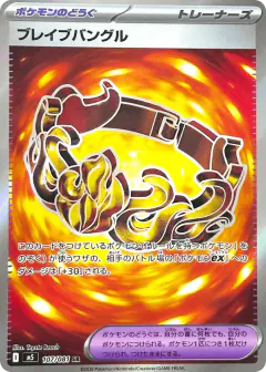 Brave Bangle 107/081, Abyss Eye Japanese card