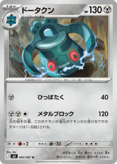 Bronzong 062/081, Abyss Eye Japanese card