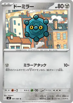 Bronzor 061/081, Abyss Eye Japanese card