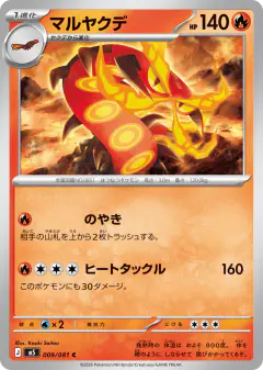 Centiskorch 009/081, Abyss Eye Japanese card