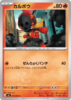 Charcadet 010/081, Abyss Eye Japanese card