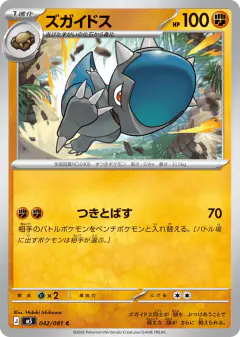 Cranidos 042/081, Abyss Eye Japanese card