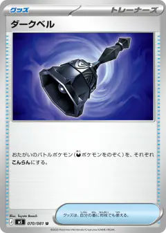Dark Bell 070/081, Abyss Eye Japanese card