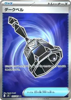 Dark Bell 105/081, Abyss Eye Japanese card