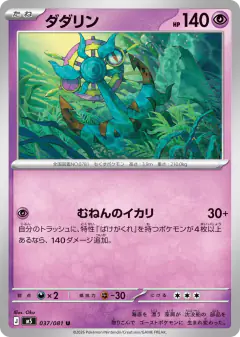 Dhelmise 037/081, Abyss Eye Japanese card