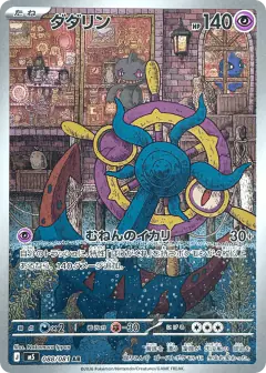 Dhelmise 88/081, Abyss Eye Japanese card