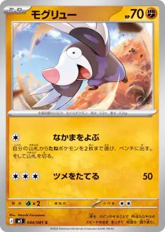 Drilbur 044/081, Abyss Eye Japanese card