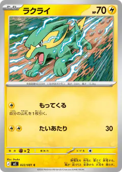 Electrike 022/081, Abyss Eye Japanese card