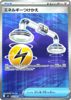 Energy Switch 103/081, Abyss Eye Japanese card
