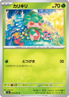Fomantis 003/081, Abyss Eye Japanese card