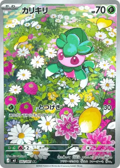 Fomantis 82/081, Abyss Eye Japanese card