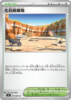 Fossil Excavation Site 079/081, Abyss Eye Japanese card