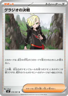 Gladion's Decisive Battle 076/081, Abyss Eye Japanese card