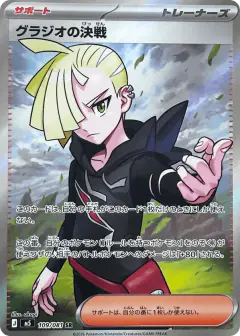 Gladion's Decisive Battle 109/081, Abyss Eye Japanese card