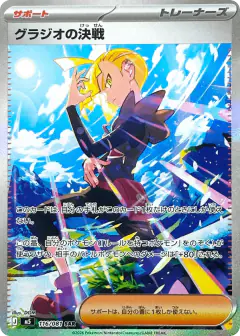 Gladion's Decisive Battle 116/081, Abyss Eye Japanese card