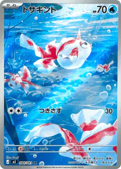 Goldeen 84/081, Abyss Eye Japanese card