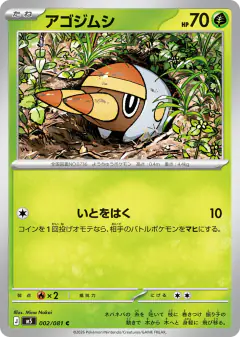 Grubbin 002/081, Abyss Eye Japanese card