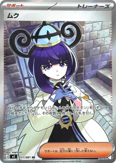 Gwynn 111/081, Abyss Eye Japanese card