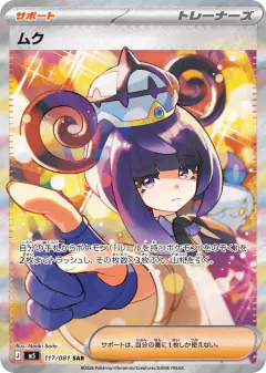 Gwynn 117/081, Abyss Eye Japanese card