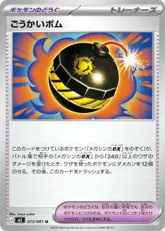 Heroic Bomb 073/081, Abyss Eye Japanese card