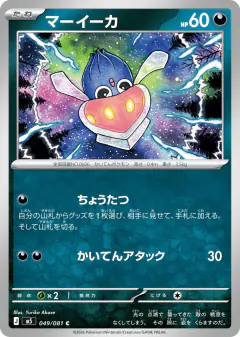 Inkay 049/081, Abyss Eye Japanese card