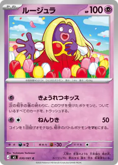 Jynx 030/081, Abyss Eye Japanese card