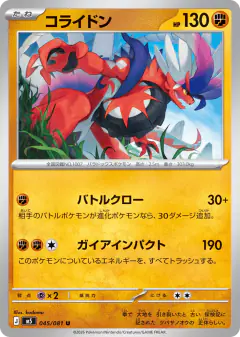 Koraidon 045/081, Abyss Eye Japanese card