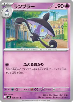 Lampent 035/081, Abyss Eye Japanese card