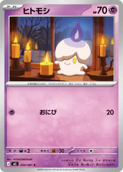 Litwick 034/081, Abyss Eye Japanese card