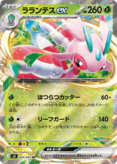 Lurantis ex 004/081, Abyss Eye Japanese card