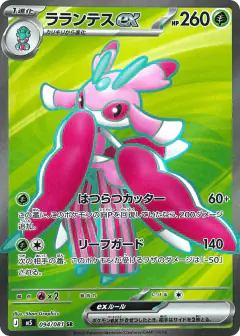 Lurantis ex 94/081, Abyss Eye Japanese card