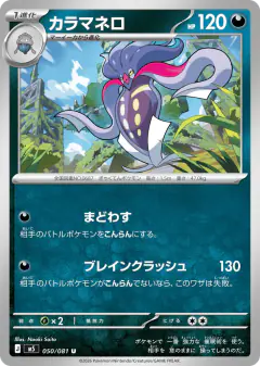 Malamar 050/081, Abyss Eye Japanese card