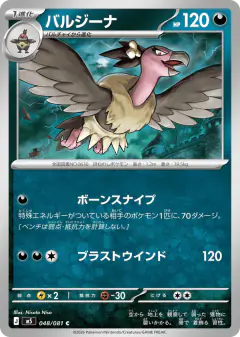 Mandibuzz 048/081, Abyss Eye Japanese card