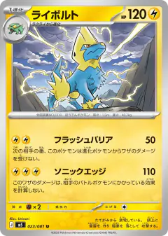 Manectric 023/081, Abyss Eye Japanese card