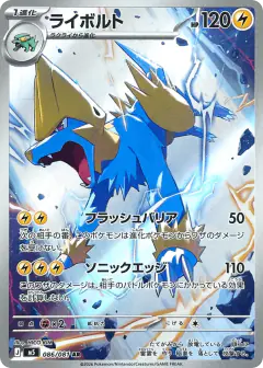 Manectric 86/081, Abyss Eye Japanese card