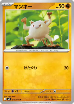 Mankey 040/081, Abyss Eye Japanese card