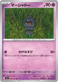 Marshadow 038/081, Abyss Eye Japanese card