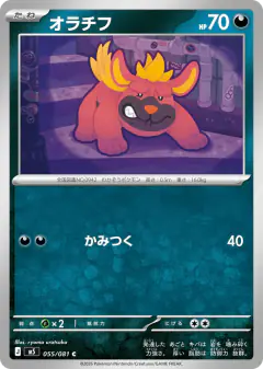 Maschiff 055/081, Abyss Eye Japanese card