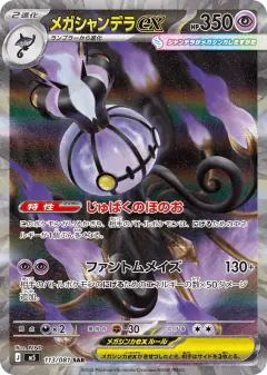Mega Chandelure ex 113/081, Abyss Eye Japanese card