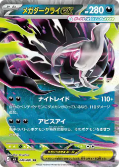 Mega Darkrai ex 046/081, Abyss Eye Japanese card