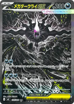 Mega Darkrai ex 114/081, Abyss Eye Japanese card