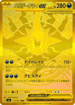 Mega Darkrai ex 118/081, Abyss Eye Japanese card