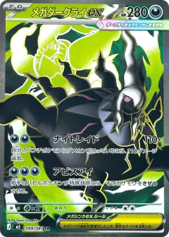 Mega Darkrai ex 99/081, Abyss Eye Japanese card