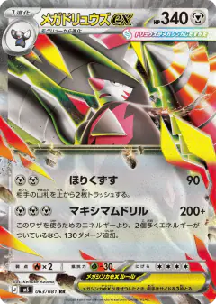 Mega Excadrill ex 063/081, Abyss Eye Japanese card