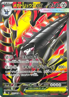 Mega Excadrill ex 101/081, Abyss Eye Japanese card