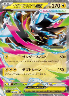 Mega Zeraora ex 026/081, Abyss Eye Japanese card