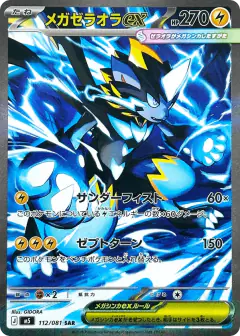 Mega Zeraora ex 112/081, Abyss Eye Japanese card