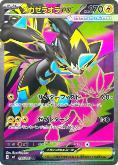 Mega Zeraora ex 96/081, Abyss Eye Japanese card