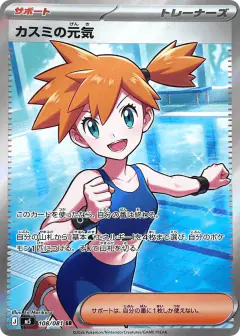 Misty's Energy 108/081, Abyss Eye Japanese card