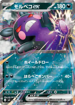 Morpeko ex 053/081, Abyss Eye Japanese card